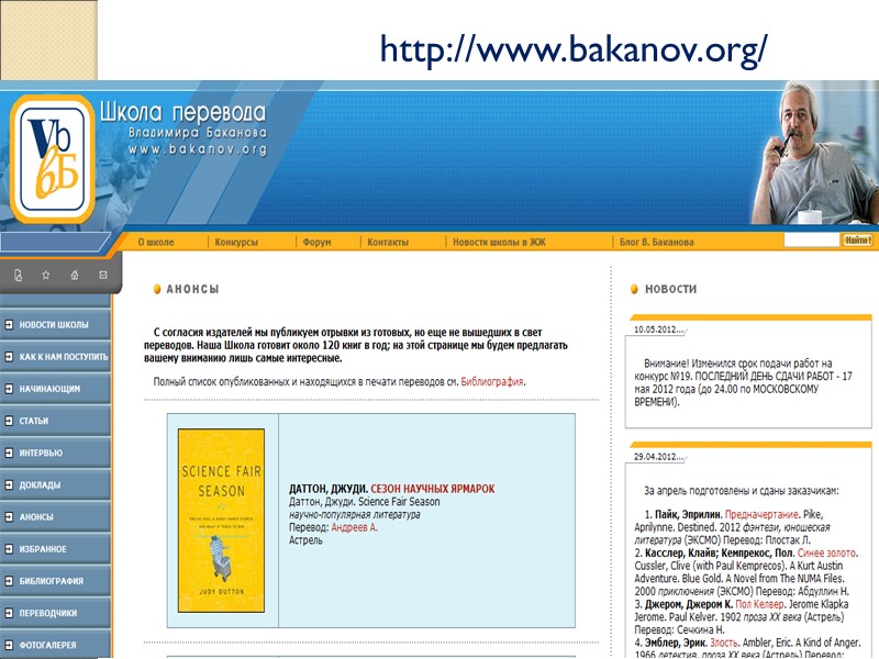 http://www.bakanov.org/ http://www.bakanov.org/